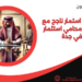 محامي استثمار في جدة