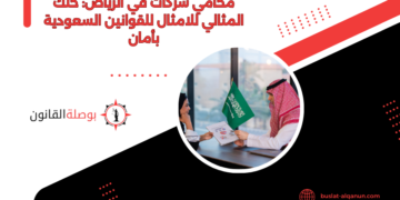 محامي شركات في الرياض