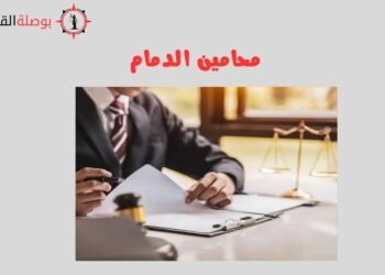 محامين الدمام