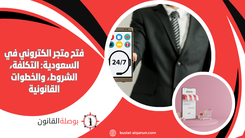 فتح متجر الكتروني