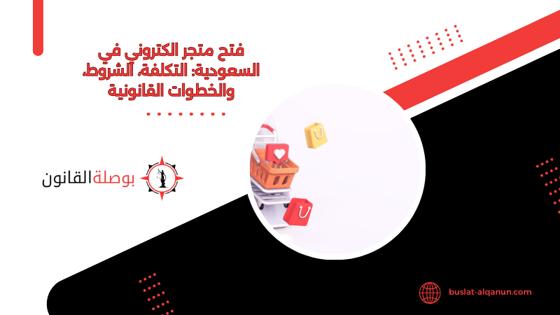 فتح متجر الكتروني
