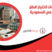 6 خطوات لاختيار افضل موثق في السعودية