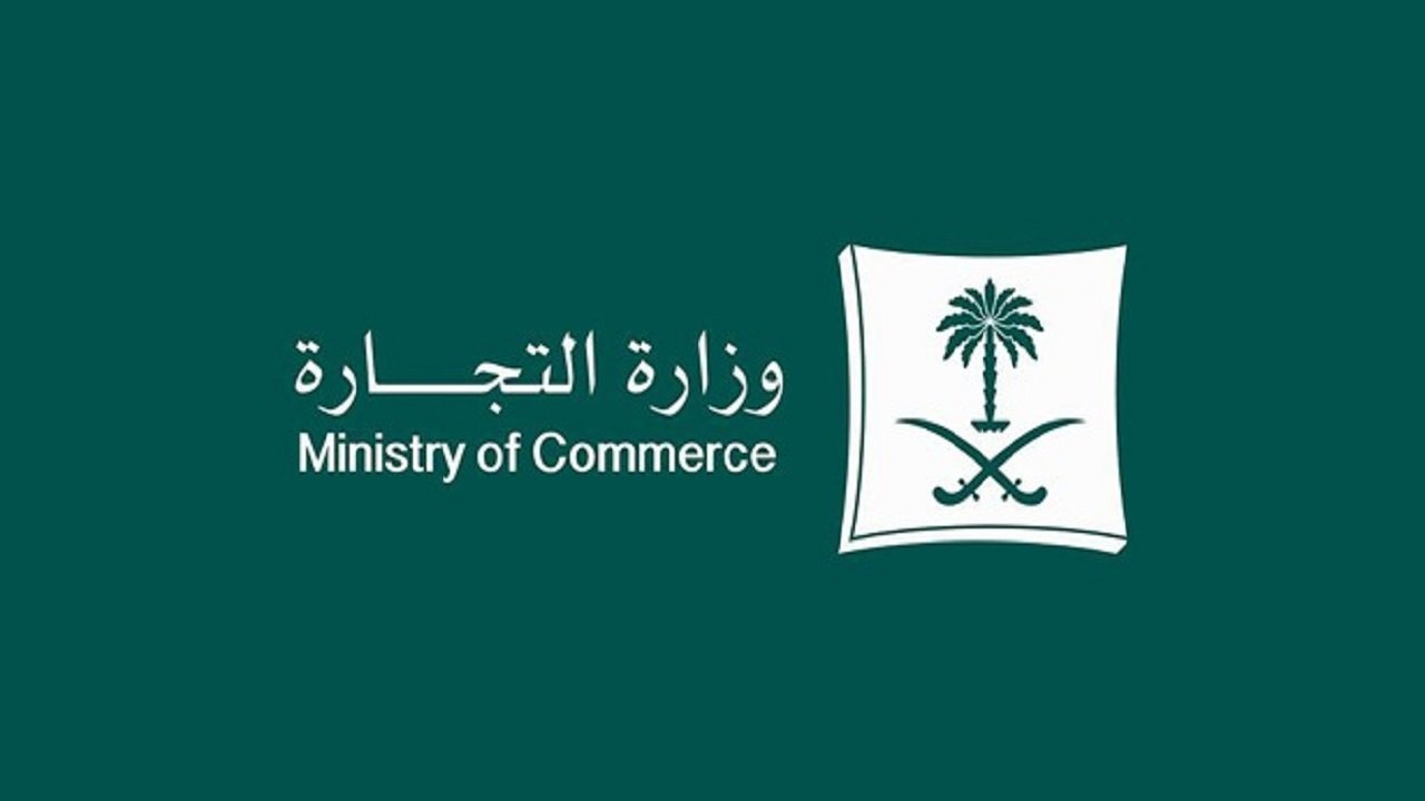 العقوبات المنصوص عليها للغش التجاري في المملكة