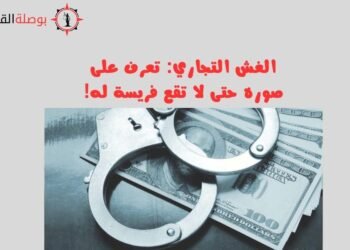 الغش التجاري تعرف على صوره حتى لا تقع فريسة له!