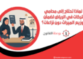 لماذا تحتاج إلى محامي تركات في الرياض لضمان توزيع الميراث دون نزاعات؟