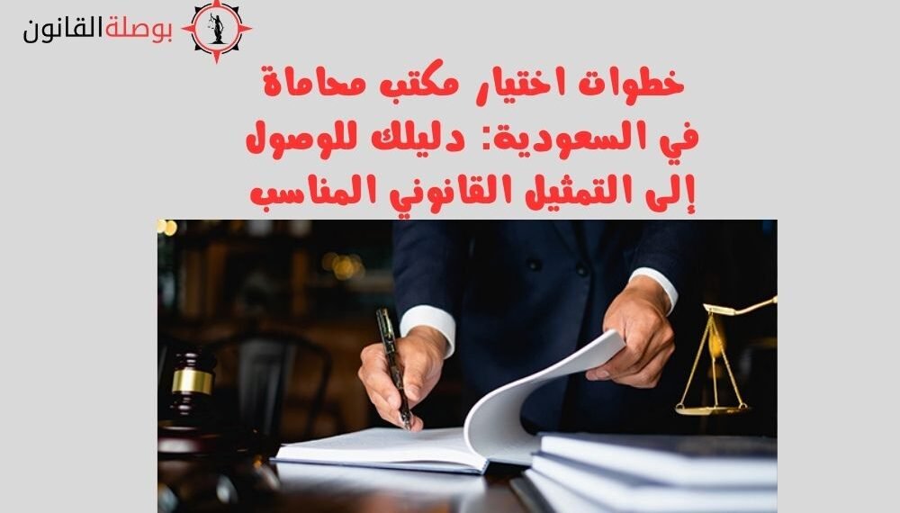 مكتب محاماة