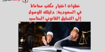 مكتب محاماة