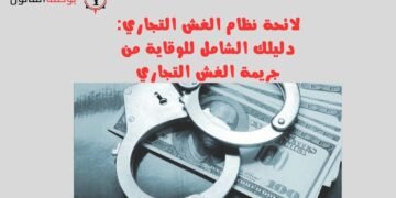 لائحة نظام الغش التجاري
