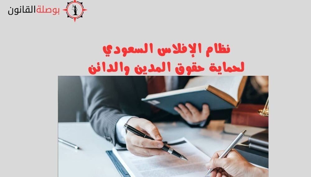 نظام الإفلاس